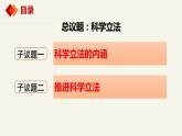 9.1科学立法课件-2023-2024学年高中政治统编版必修三政治与法治