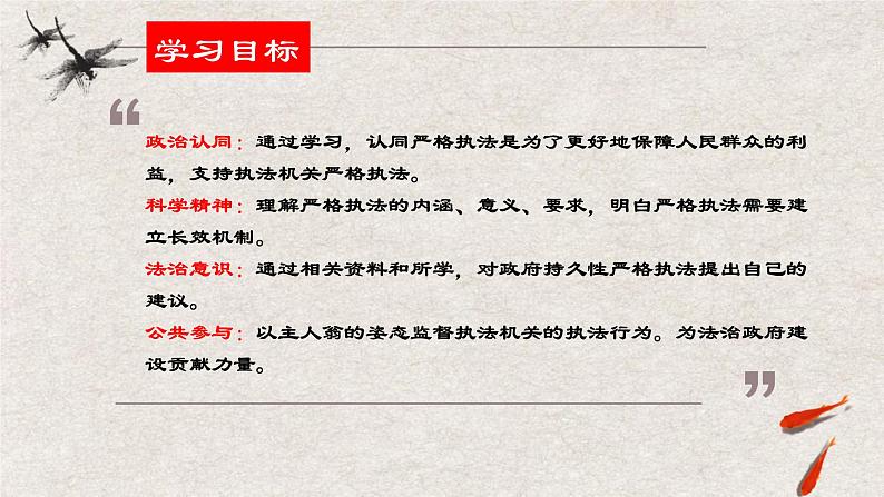 9.2  严格执法课件-2023-2024学年高中政治统编版必修三政治与法治第3页