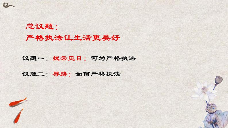 9.2  严格执法课件-2023-2024学年高中政治统编版必修三政治与法治第4页