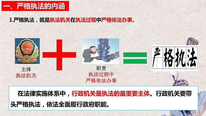 9.2  严格执法课件-2023-2024学年高中政治统编版必修三政治与法治第8页