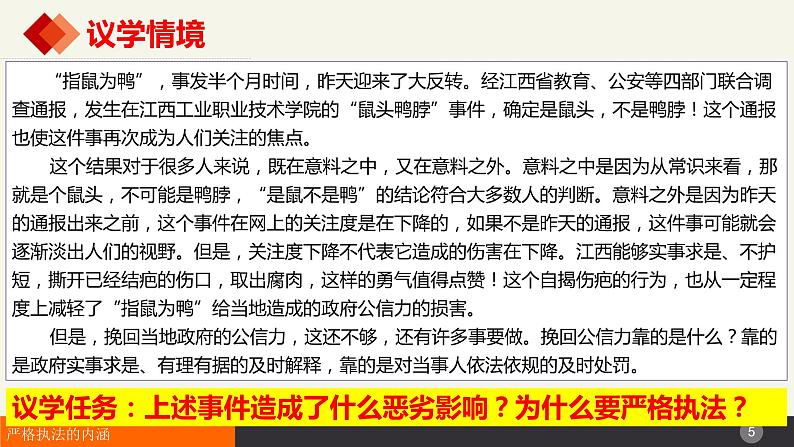 9.2严格执法  课件-2023-2024学年高中政治统编版必修三政治与法治05