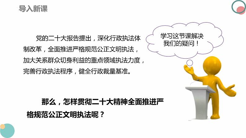 9.2严格执法 课件  2023-2024学年高中政治 政治与法治  同步课件（统编版必修3）02