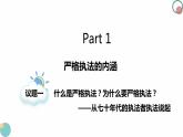9.2严格执法 课件  2023-2024学年高中政治 政治与法治  同步课件（统编版必修3）