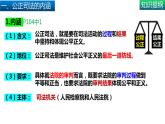 9.3 公正司法 课件-2023-2024学年高中政治统编版必修三政治与法治