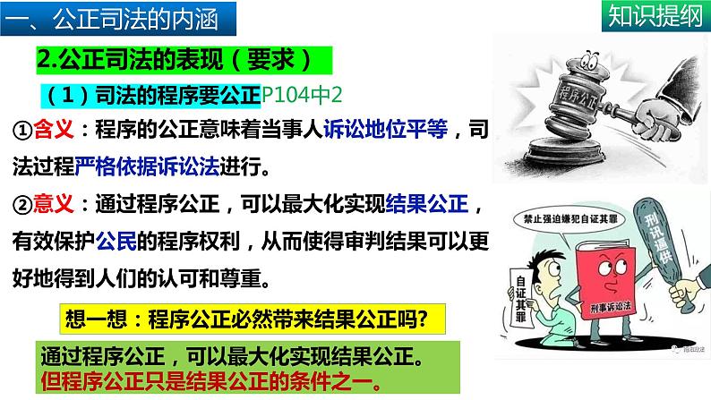 9.3 公正司法 课件-2023-2024学年高中政治统编版必修三政治与法治第5页