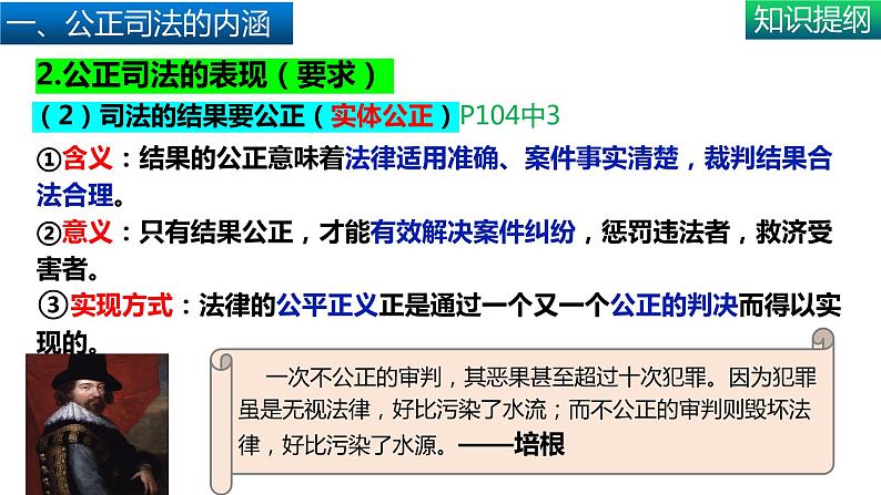 9.3 公正司法 课件-2023-2024学年高中政治统编版必修三政治与法治第6页