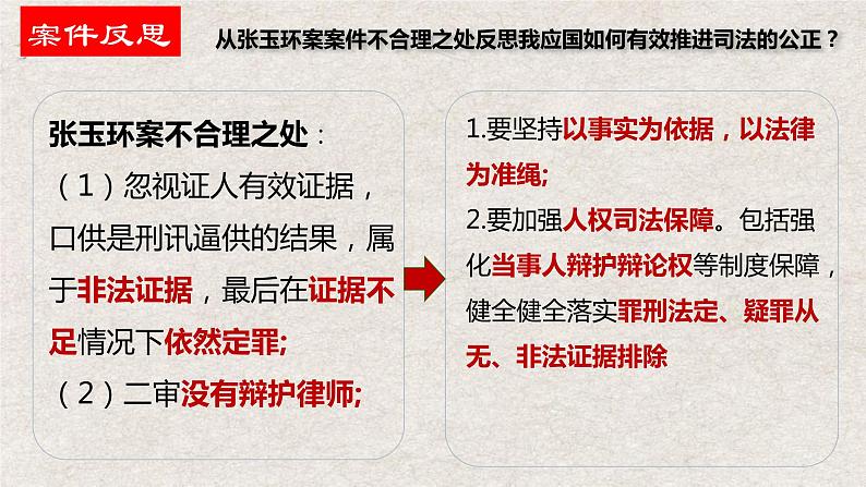 9.3 公正司法课件-2023-2024学年高中政治统编版必修三政治与法治03