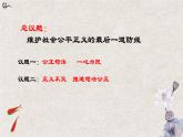 9.3 公正司法课件-2023-2024学年高中政治统编版必修三政治与法治