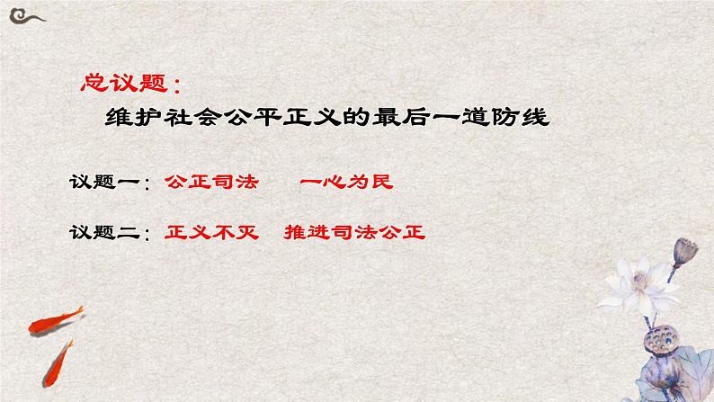 9.3 公正司法课件-2023-2024学年高中政治统编版必修三政治与法治05