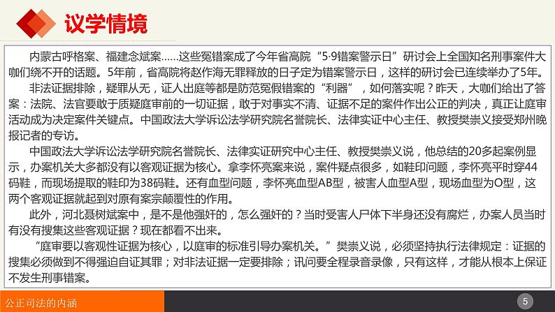 9.3公正司法课件-2023-2024学年高中政治统编版必修三政治与法治05