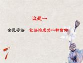 9.4  全民守法课件-2023-2024学年高中政治统编版必修三政治与法治