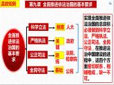 9.4 全民守法 课件  2023-2024学年高中政治 政治与法治  同步课件（统编版必修3）
