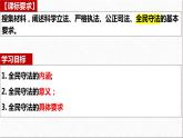 9.4 全民守法 课件  2023-2024学年高中政治 政治与法治  同步课件（统编版必修3）