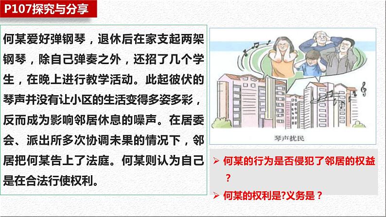 9.4 全民守法 课件  2023-2024学年高中政治 政治与法治  同步课件（统编版必修3）第8页