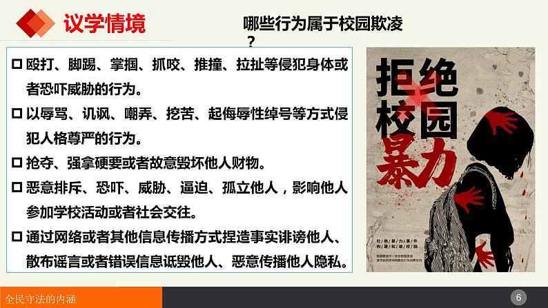 9.4全民守法  课件-2023-2024学年高中政治统编版必修三政治与法治06