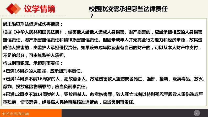 9.4全民守法  课件-2023-2024学年高中政治统编版必修三政治与法治07