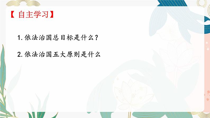 7.2全面推进依法治国的总目标与原则  课件-2023-2024学年高中政治统编版必修三政治与法治第5页