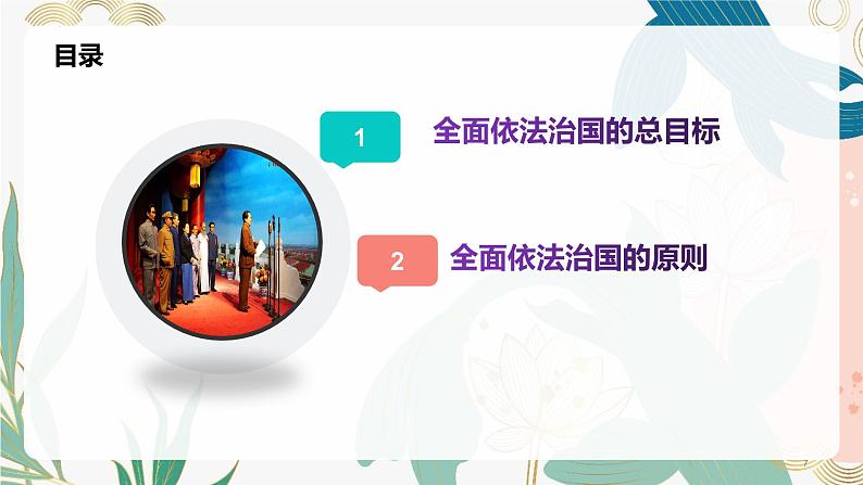 7.2全面推进依法治国的总目标与原则  课件-2023-2024学年高中政治统编版必修三政治与法治第7页