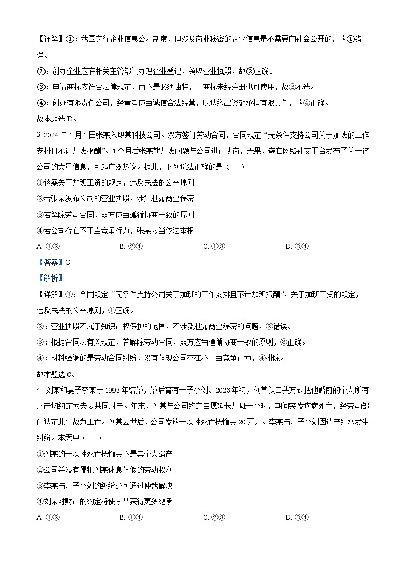 四川省德阳市外国语学校2023-2024学年高二下学期期中考试政治试题（原卷版+解析版）02