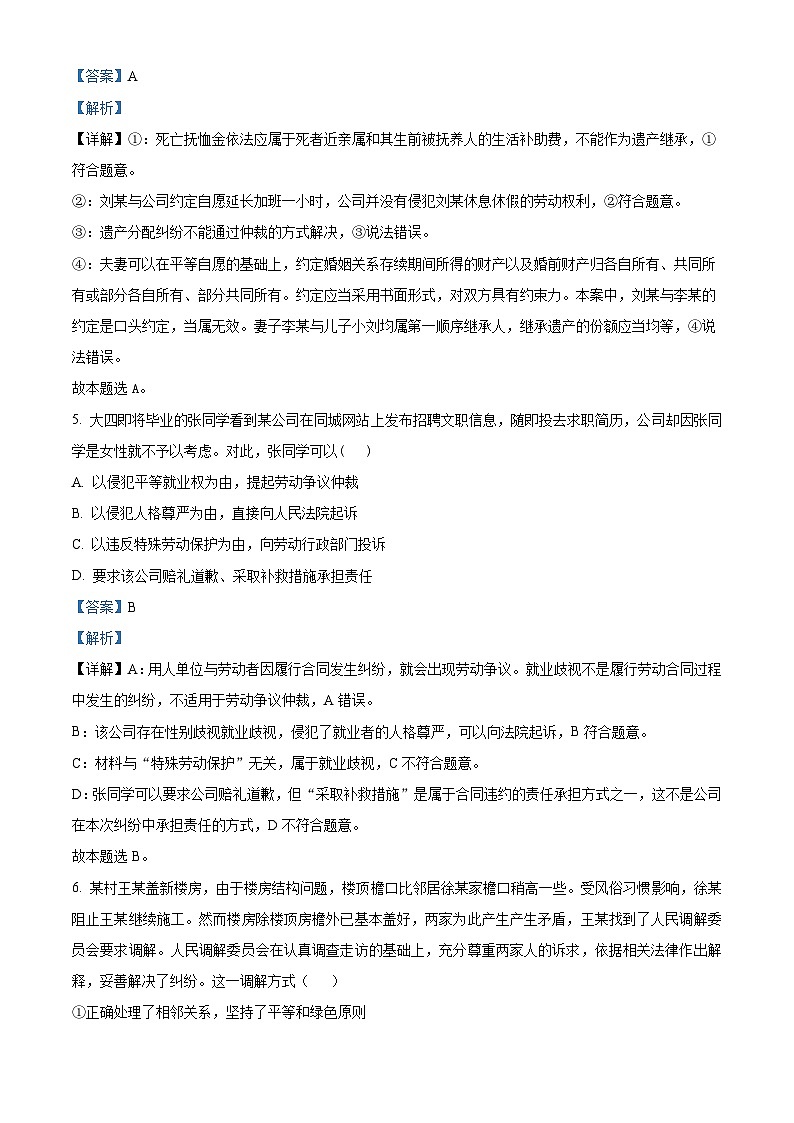 四川省德阳市外国语学校2023-2024学年高二下学期期中考试政治试题（原卷版+解析版）03