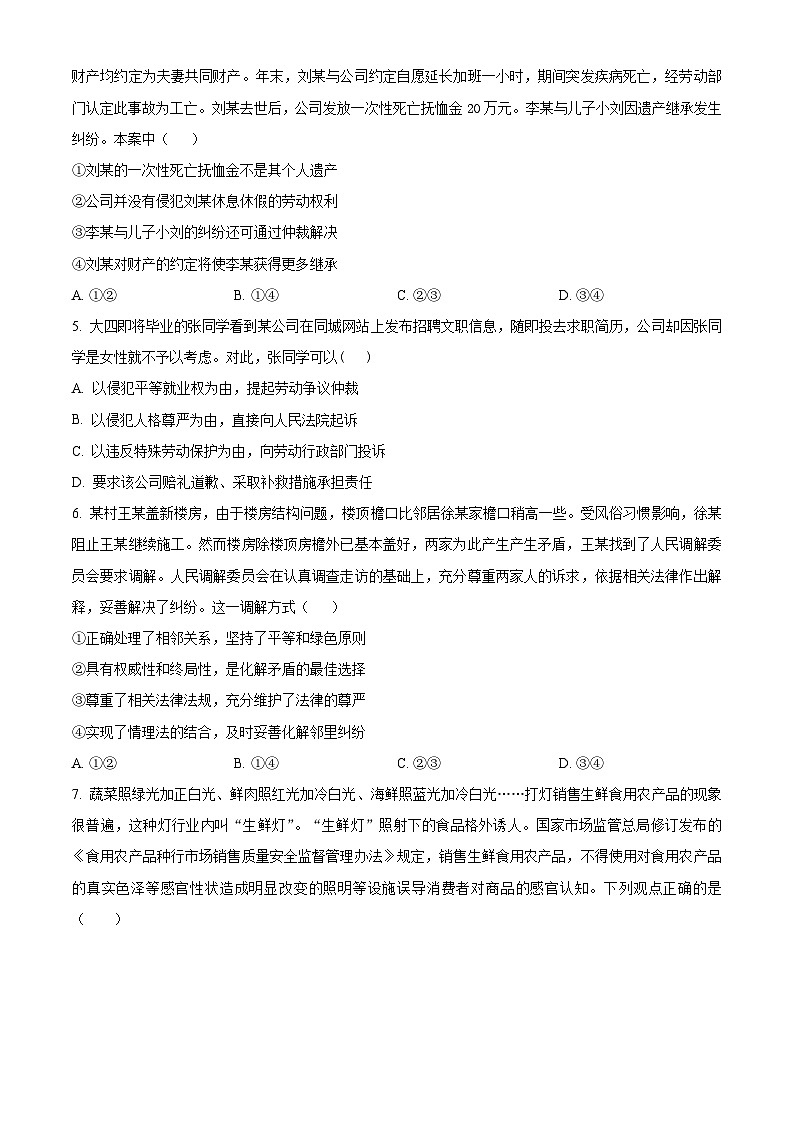 四川省德阳市外国语学校2023-2024学年高二下学期期中考试政治试题（原卷版+解析版）02