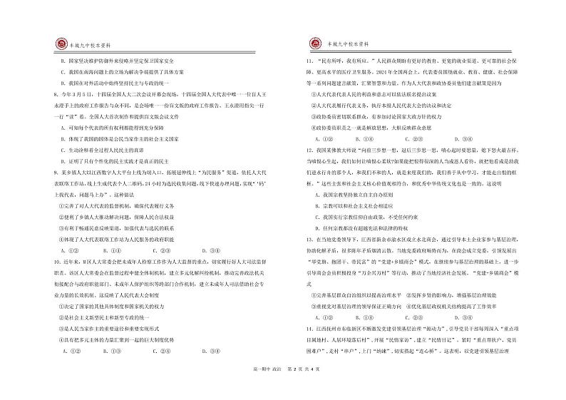 江西省宜春市丰城市第九中学2023-2024学年高一下学期期中考试政治试题02