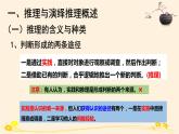 6.1推理与演绎推理概述 课件