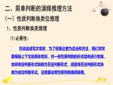 6.2简单判断的演绎推理方法 课件
