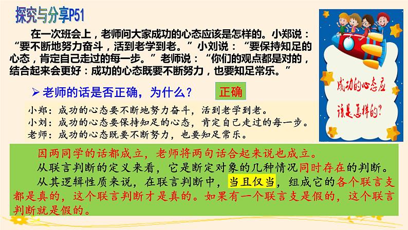6.3复合判断的演绎推理方法 课件第2页