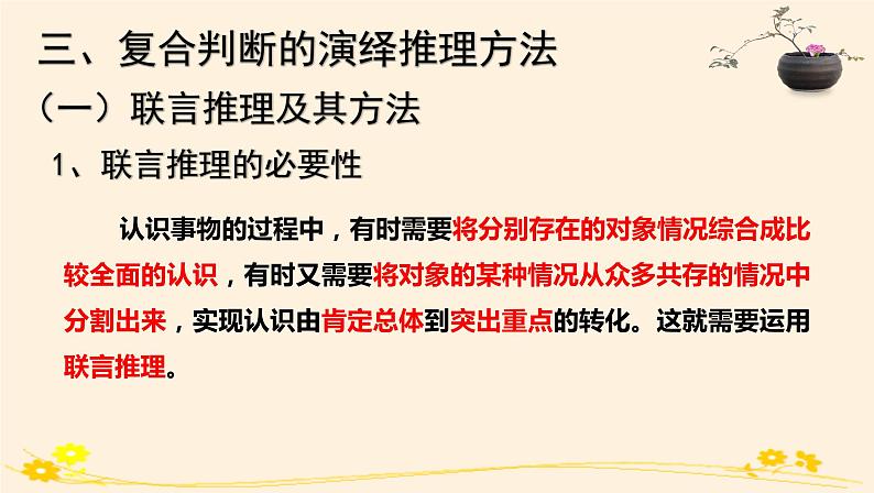 6.3复合判断的演绎推理方法 课件第3页