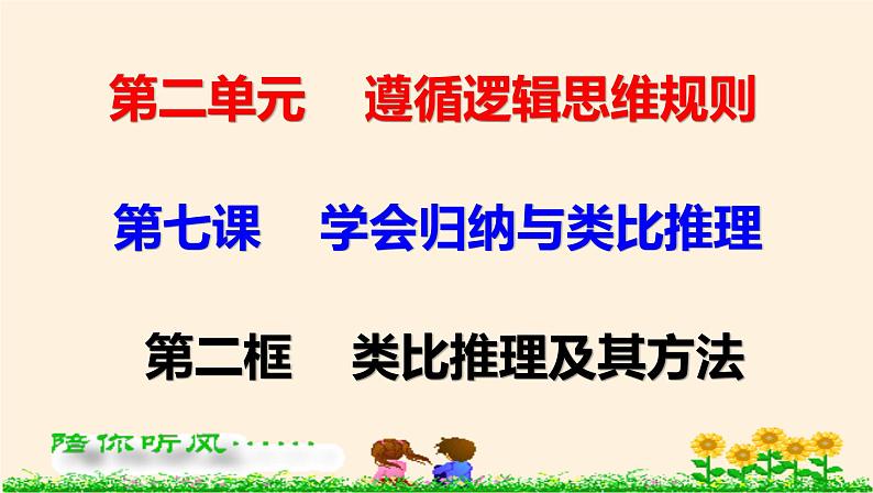 7.2类比推理及其方法 课件第1页