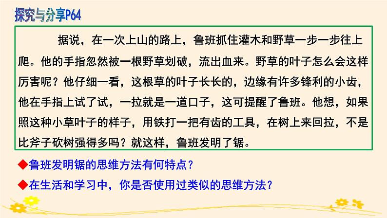 7.2类比推理及其方法 课件第2页