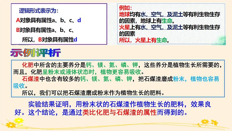 7.2类比推理及其方法 课件第5页