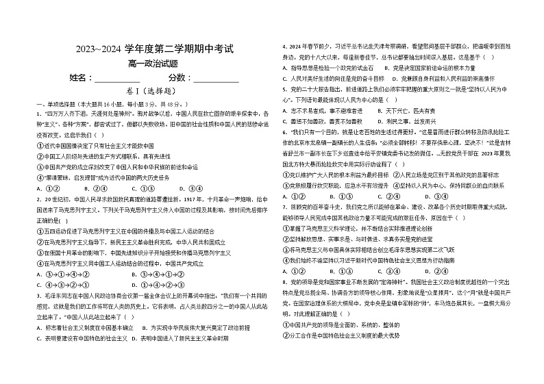 江西省部分学校2023-2024学年高一下学期期中考试政治试题（Word版附答案）01