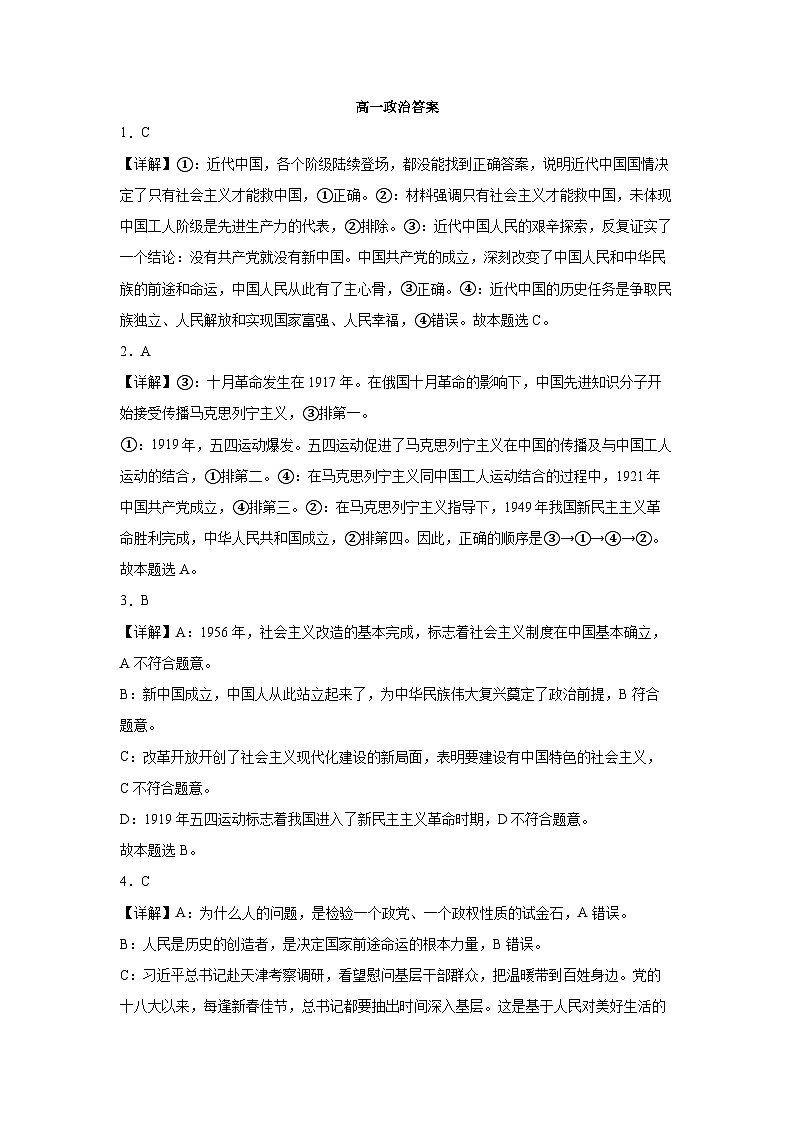 江西省部分学校2023-2024学年高一下学期期中考试政治试题（Word版附答案）01
