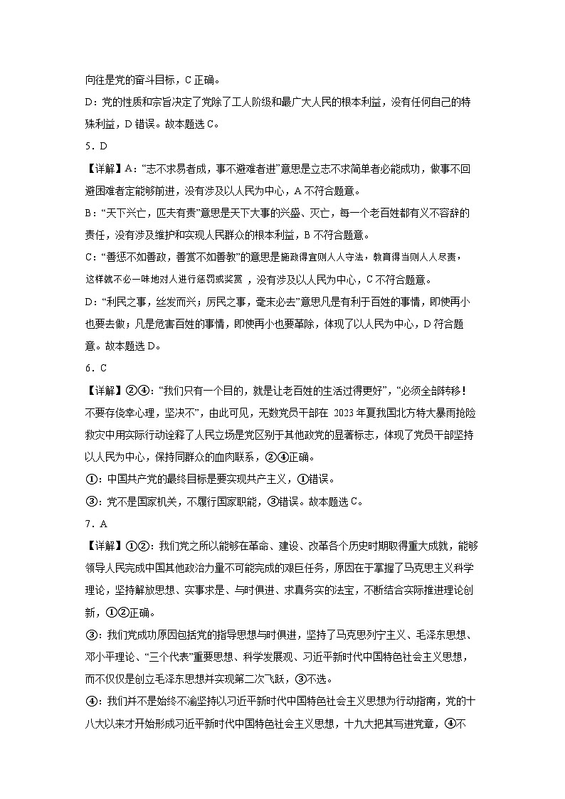 江西省部分学校2023-2024学年高一下学期期中考试政治试题（Word版附答案）02