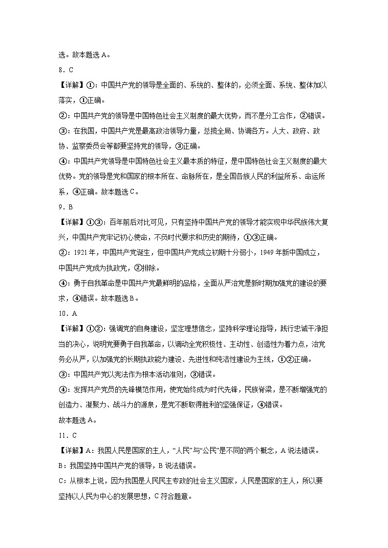 江西省部分学校2023-2024学年高一下学期期中考试政治试题（Word版附答案）03