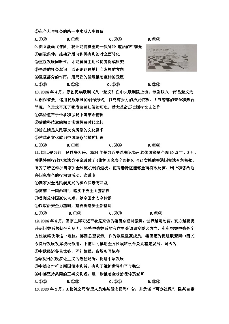 福建省宁德市普通高中2024届高三下学期5月质量检测政治试题（Word版附答案）03