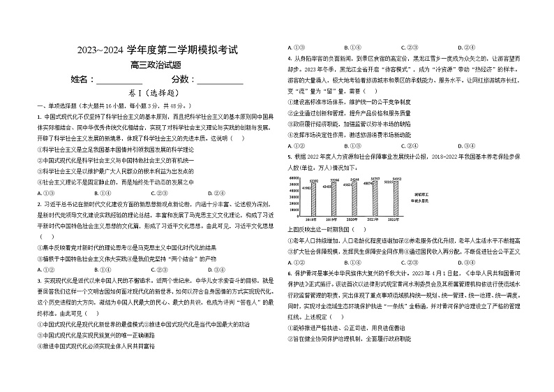 江西省部分学校2023-2024学年高三下学期二模政治试题（Word版附解析）01