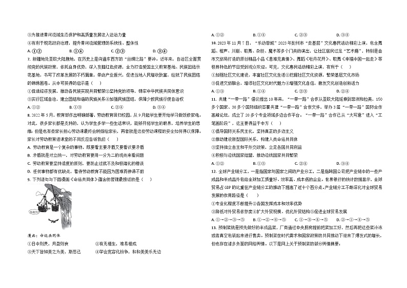 江西省部分学校2023-2024学年高三下学期二模政治试题（Word版附解析）02