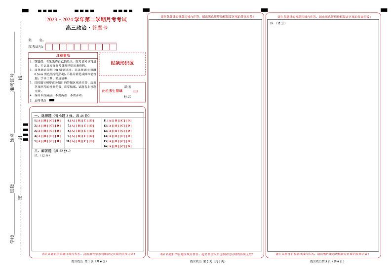 江西省部分学校2023-2024学年高三下学期二模政治试题（Word版附解析）01