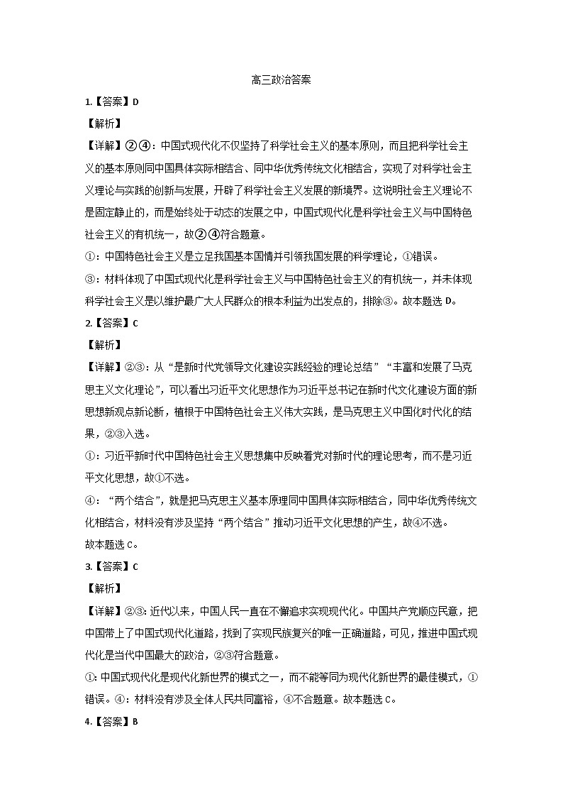 江西省部分学校2023-2024学年高三下学期二模政治试题（Word版附解析）01
