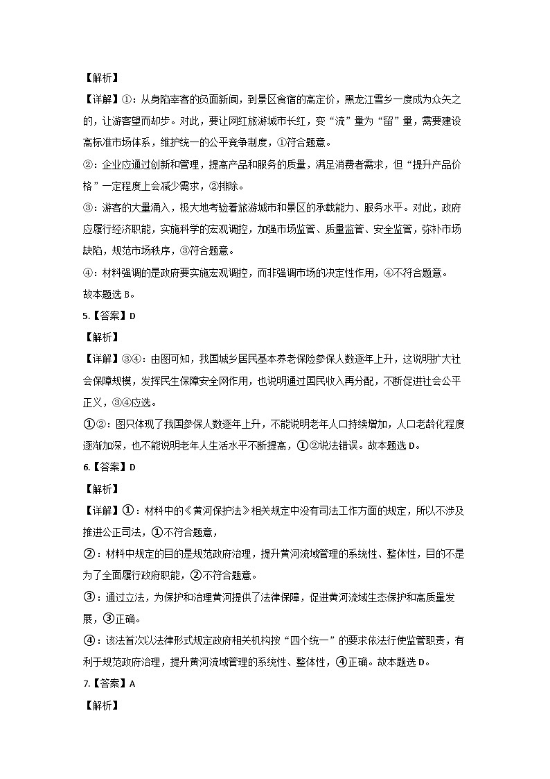 江西省部分学校2023-2024学年高三下学期二模政治试题（Word版附解析）02