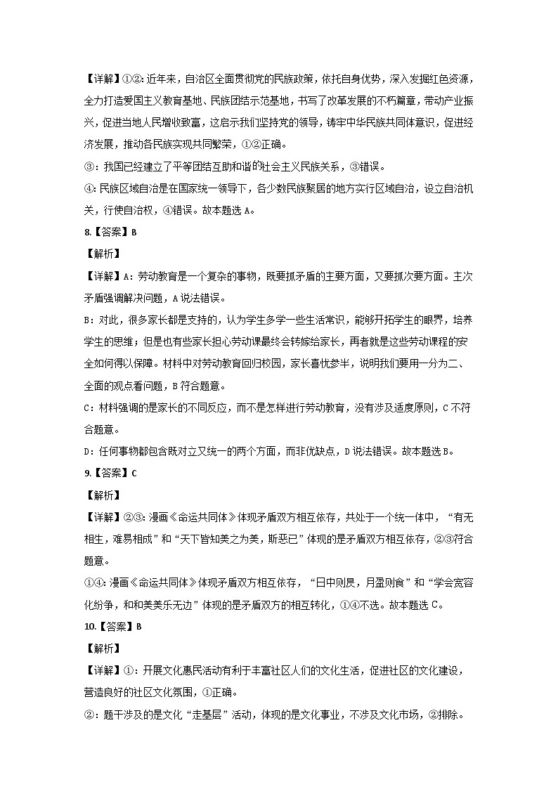 江西省部分学校2023-2024学年高三下学期二模政治试题（Word版附解析）03