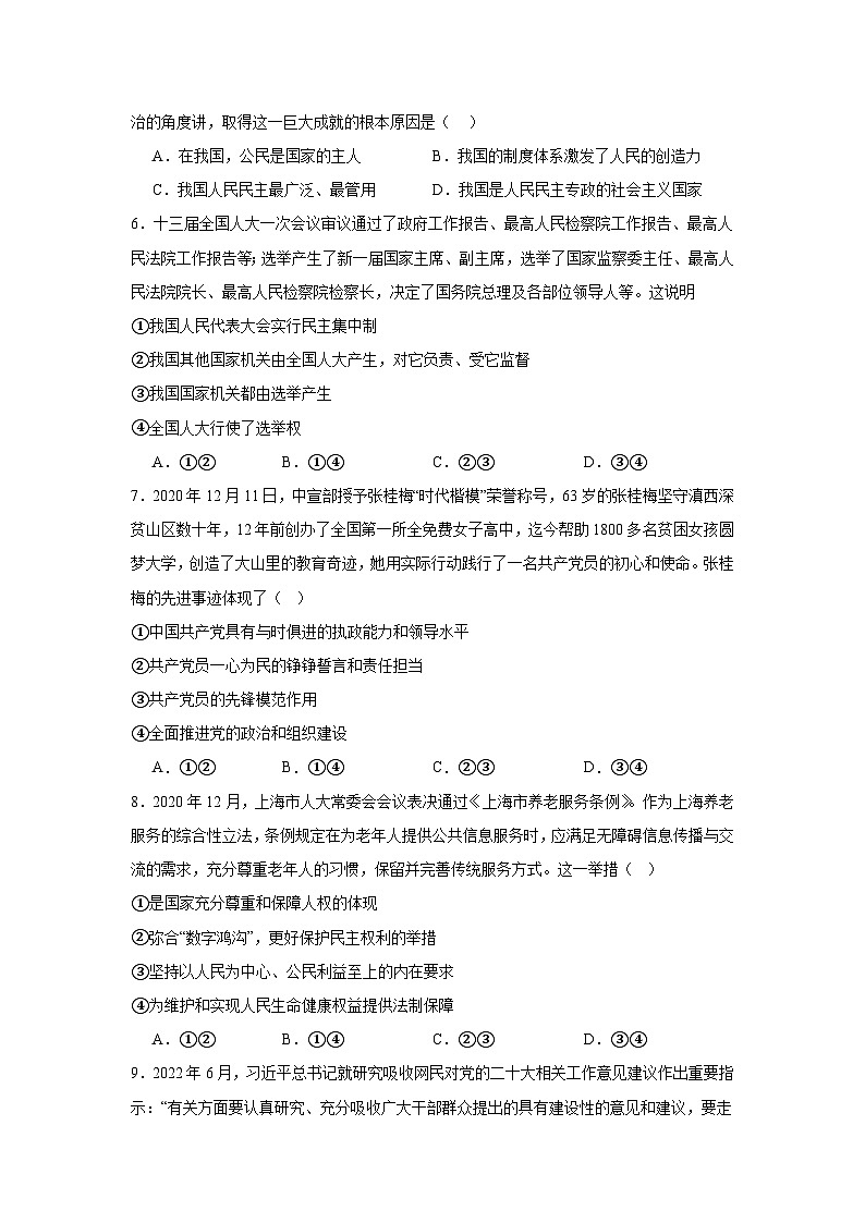 湖南省常德市汉寿县第一中学2023-2024学年高一下学期4月期中政治试卷（Word版附解析）02