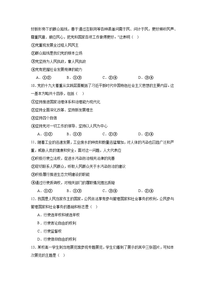 湖南省常德市汉寿县第一中学2023-2024学年高一下学期4月期中政治试卷（Word版附解析）03