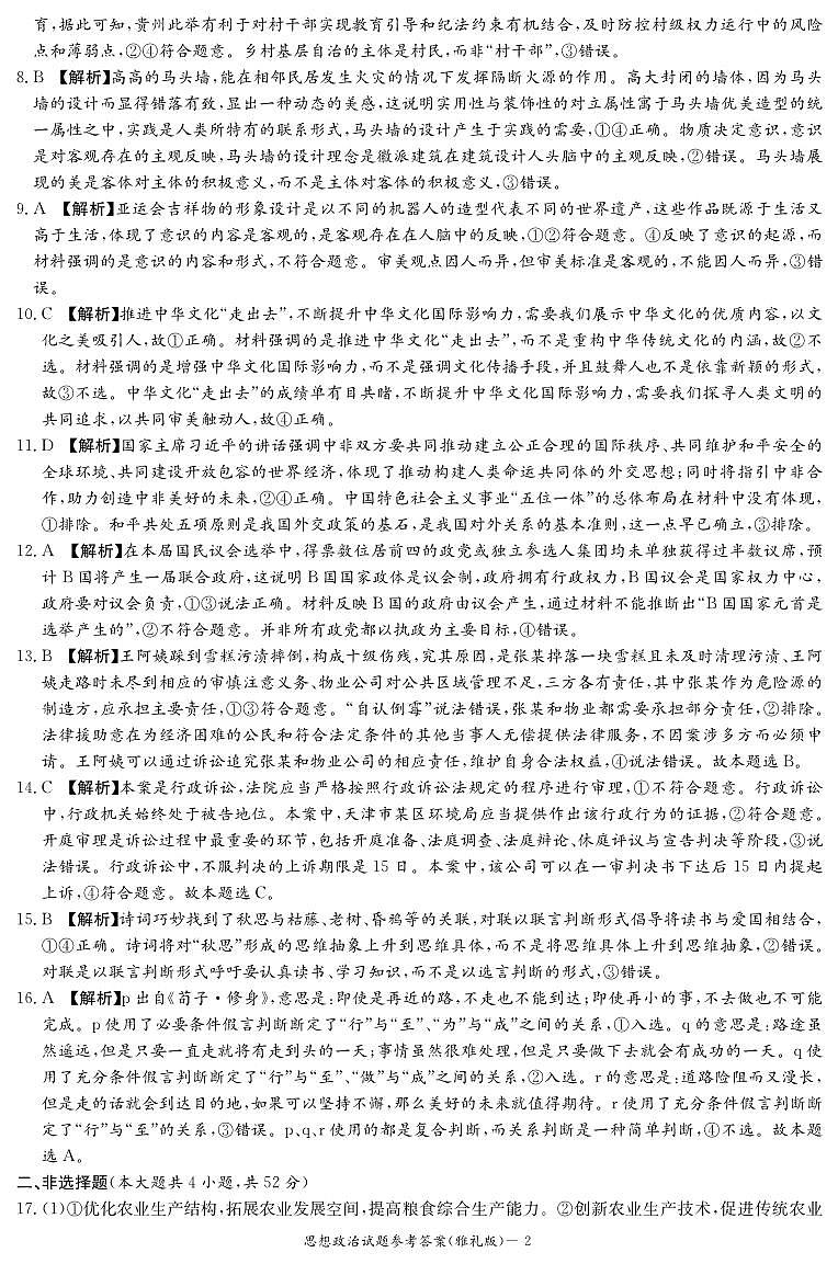 政治答案（雅礼九次一模）第2页