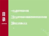 2024年同步备课高中政治1.2哲学的基本问题课件部编版必修4