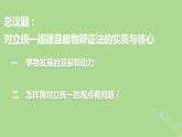 2024年同步备课高中政治3.3唯物辩证法的实质与核心课件部编版必修4