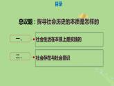 2024年同步备课高中政治5.1社会历史的本质课件部编版必修4